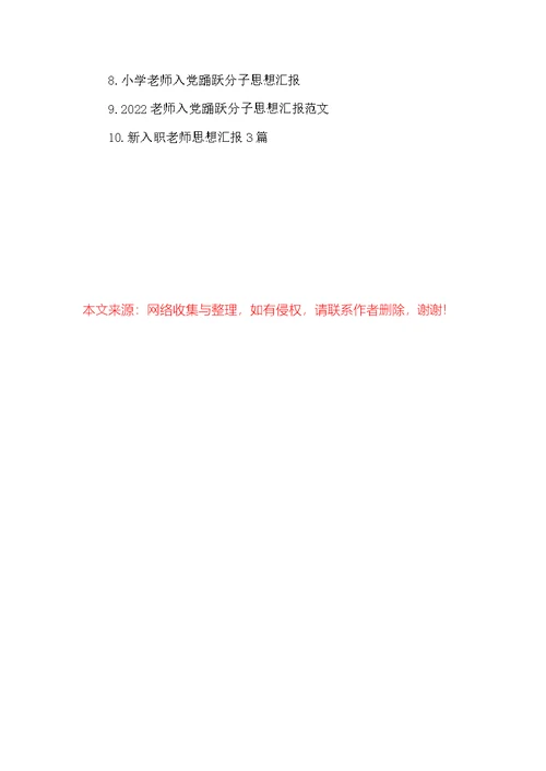 教师2022年入党积极分子思想汇报-教师入党思想汇报2022