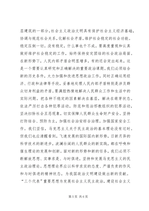 关注社会主义政治文明 (2).docx