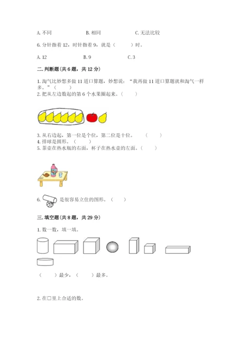 小学一年级上册数学期末测试卷及参考答案（达标题）.docx