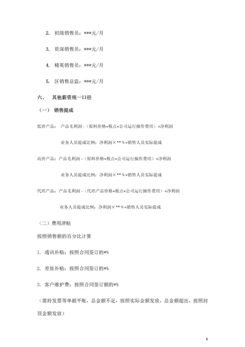 销售人员薪资基本法.docx