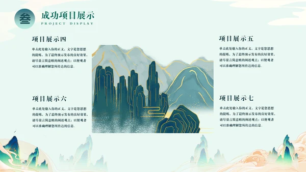 中国风年终总结通用PPT模板