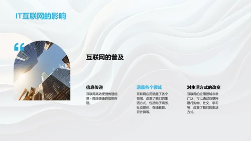 IT互联网教学课件：通用课件