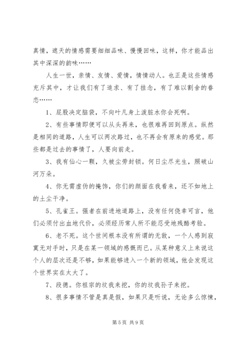 天蚀遮月读后感.docx