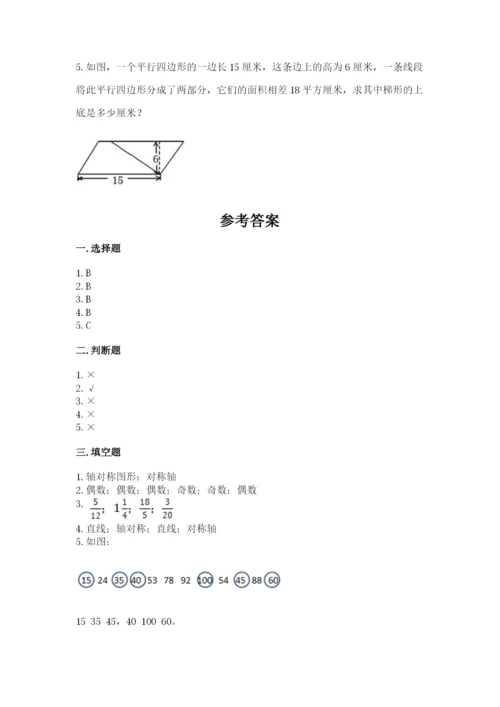 新北师大五年级上册数学期末测试卷【能力提升】.docx