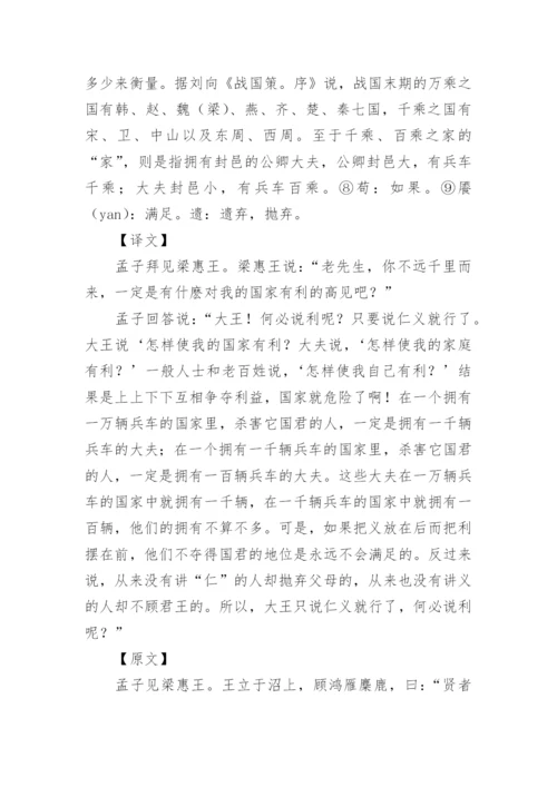 孟子梁惠王章句原文及翻译.docx