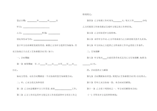 实用的雇佣合同汇编六篇