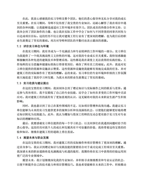 建筑工程实习报告