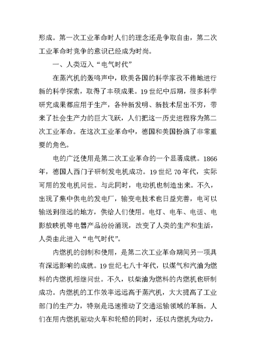 第二次工业革命三合一特色教案