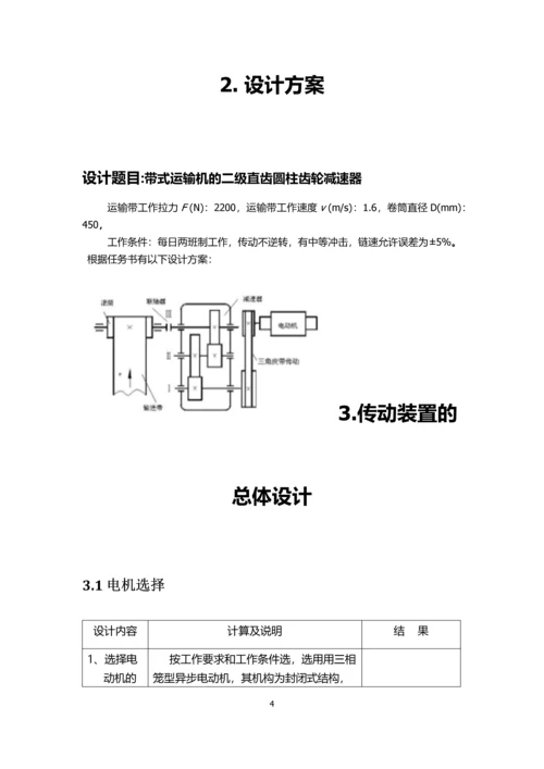 带式运输机的二级圆柱直齿减速器课程设计.docx