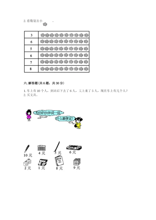 北师大版一年级上册数学期末测试卷带答案（最新）.docx