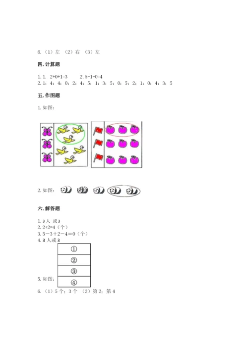 小学一年级上册数学期中测试卷及答案【考点梳理】.docx