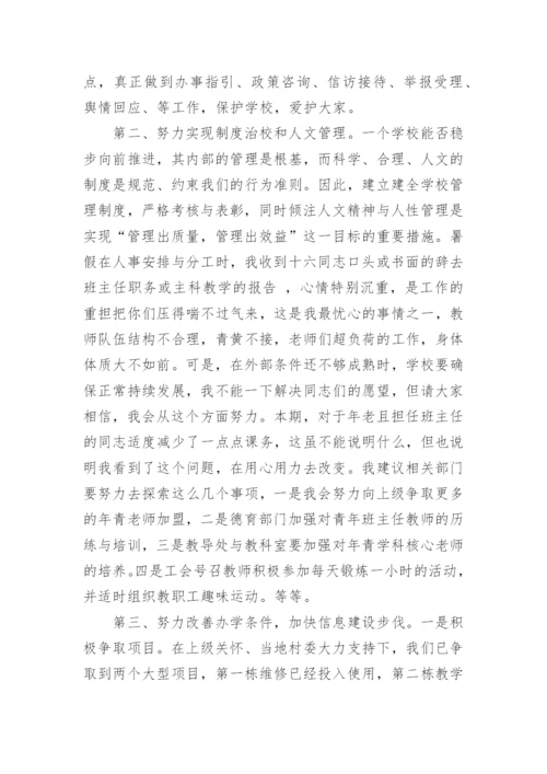 副校长开学教师会讲话稿.docx