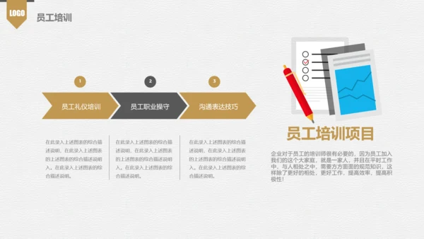 员工培训金色企业新员工入职培训PPT模板