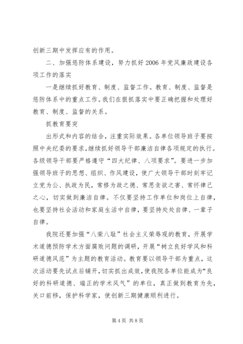 医院XX年党风廉政建设暨纠风工作会议讲话稿范文.docx