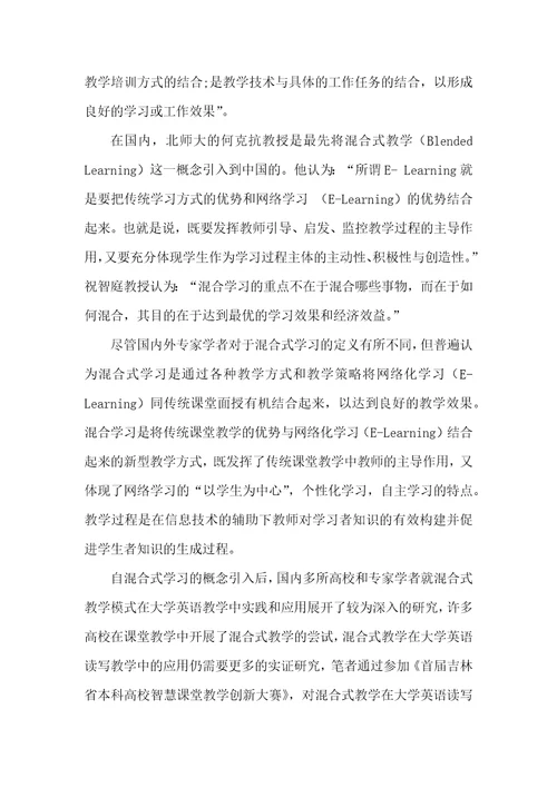 混合式教学在大学英语读写教学中的应用
