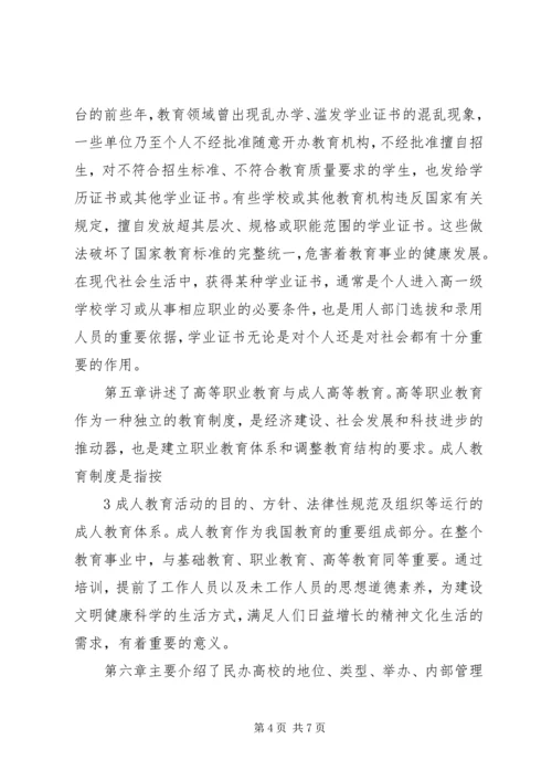 学习《高等教育政策法规》心得 (4).docx