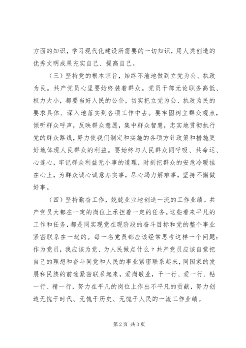 先进性谈心记录.docx