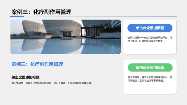 胃癌护理治疗研究案例展示PPT模板