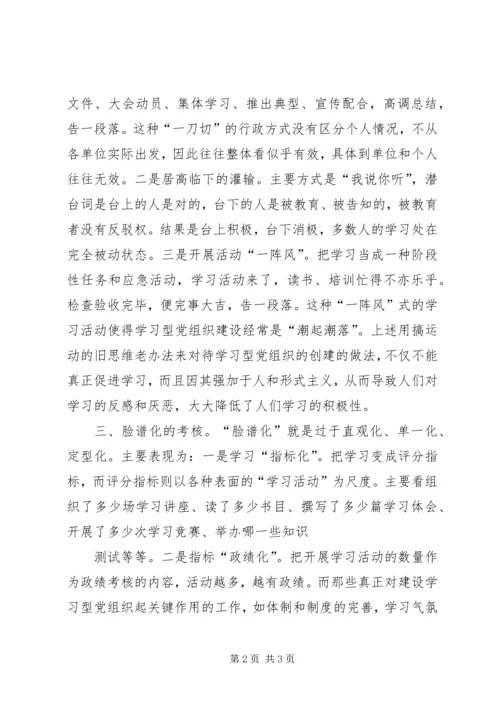 学习型党组织建设个人学习心得体会3.docx