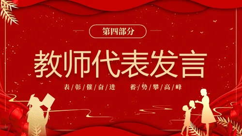 红色喜庆大气国潮风学校期末表彰及总结大会PPTz