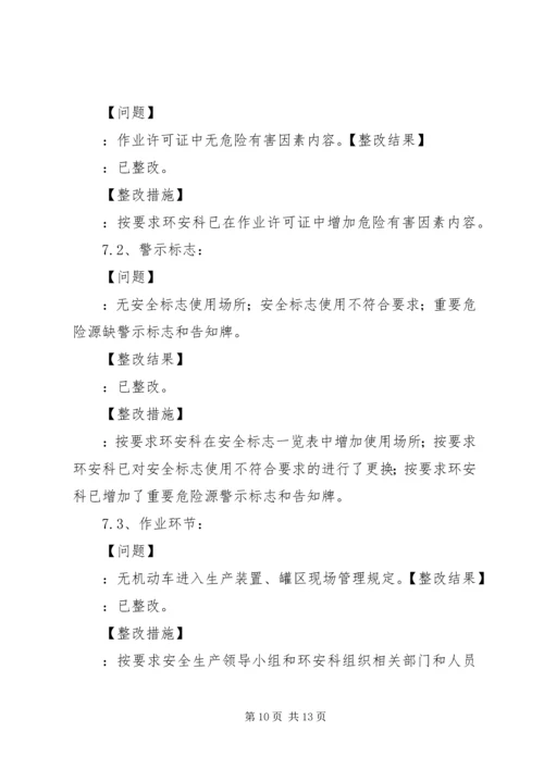 安全标准化验收整改报告 (3).docx