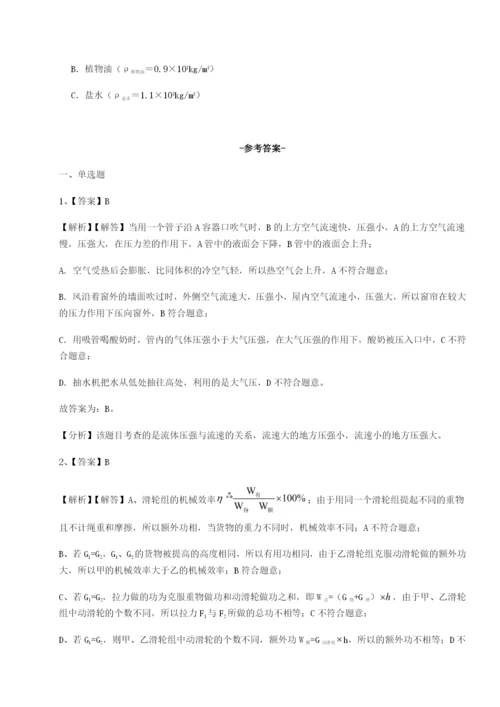 强化训练湖南长沙市实验中学物理八年级下册期末考试章节测试试卷（含答案详解）.docx