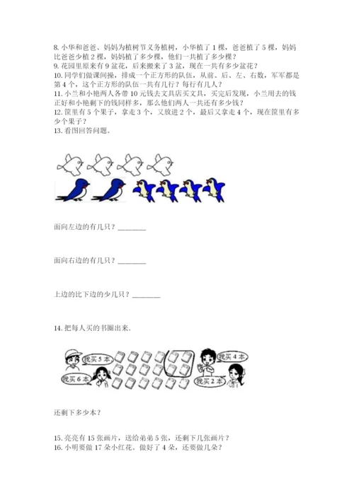 小学一年级上册数学应用题50道含完整答案【必刷】.docx