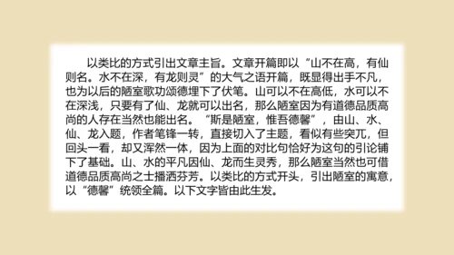 中学课文陋室铭PPT课件