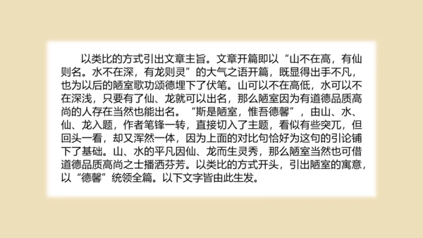 中学课文陋室铭PPT课件