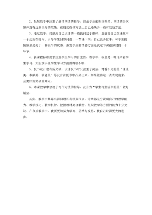 语文搭石教学反思范文.docx