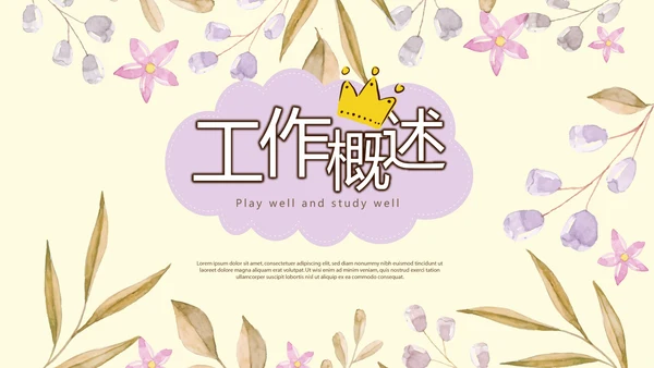 感恩主题班会动态PPT