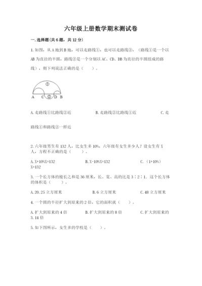 六年级上册数学期末测试卷含答案（培优b卷）.docx