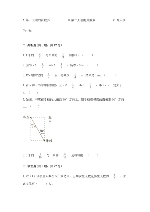 人教版六年级上册数学 期中测试卷带答案下载.docx