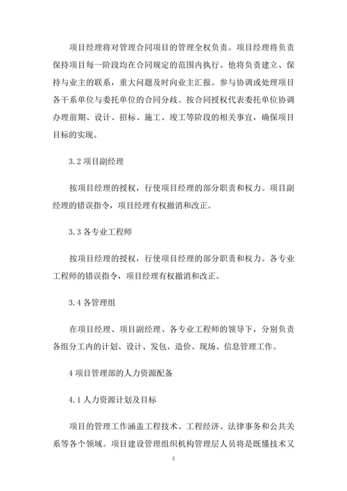 浅谈工程项目管理组织规划