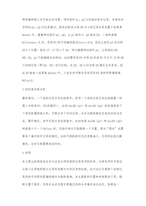 一种基于跳表和等间距偏移值的倒排表快速合并方法.docx