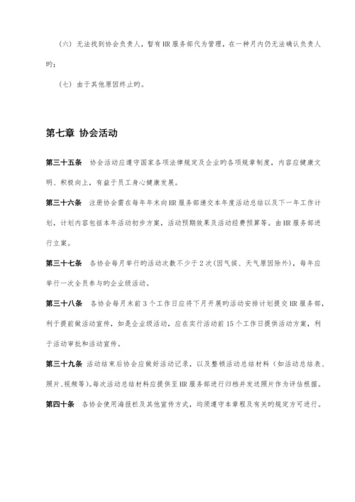 公司协会管理制度.docx