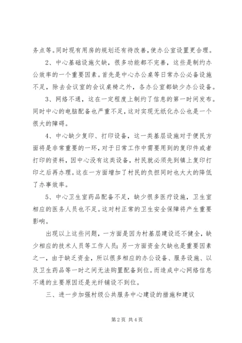 外投服务中心建设情况调研报告_1 (3).docx
