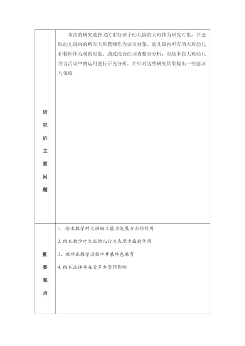 论文题目开题报告.docx