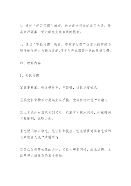 学生行为习惯养成教育工作计划 -计划.docx