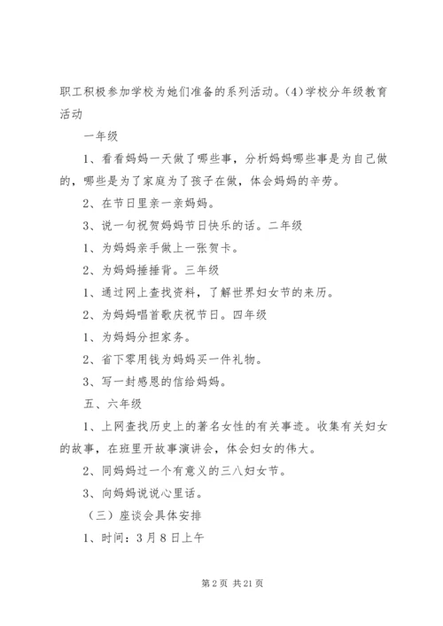 镇小“三八”妇女节活动方案.docx