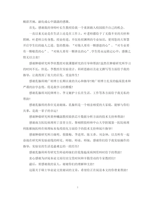 2023年安徽财经大学硕士毕业论文致谢词.docx