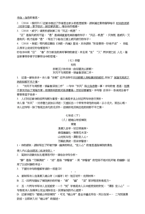 （柳州专版）2019中考语文第6讲古诗词曲鉴赏复习习题