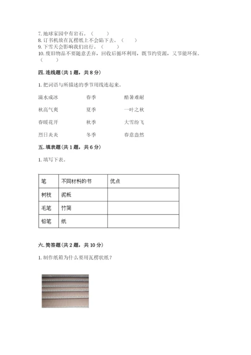 教科版二年级上册科学期末测试卷带答案（最新）.docx