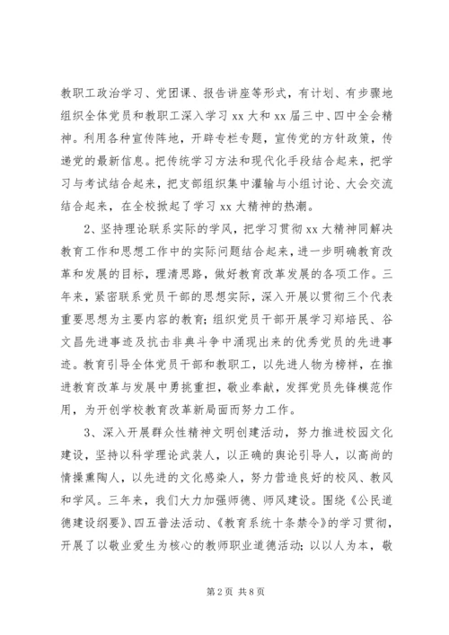 职业教育中心党支部工作报告 (4).docx