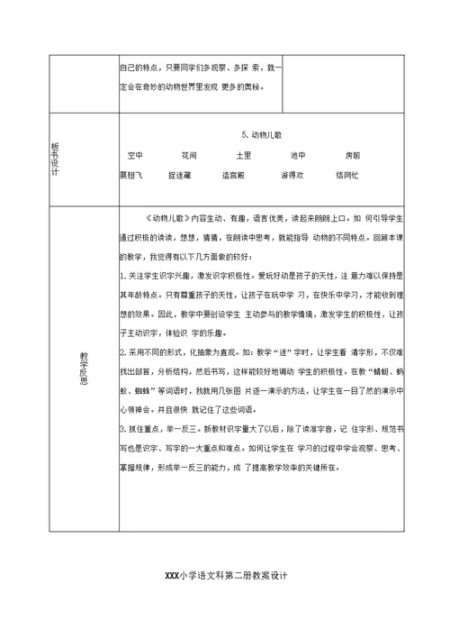 部编版小学语文一年级下册第5单元教案及教学反思2