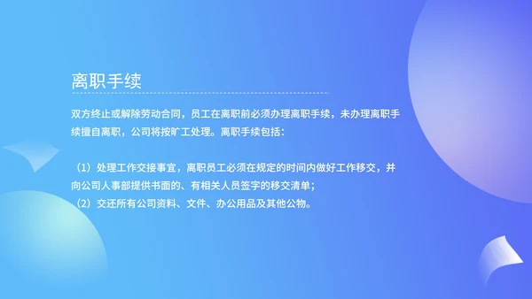 蓝色扁平风行政人事新员工入职规范PPT模板