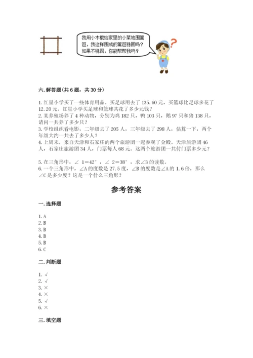 小学四年级下册数学期末测试卷带答案（黄金题型）.docx