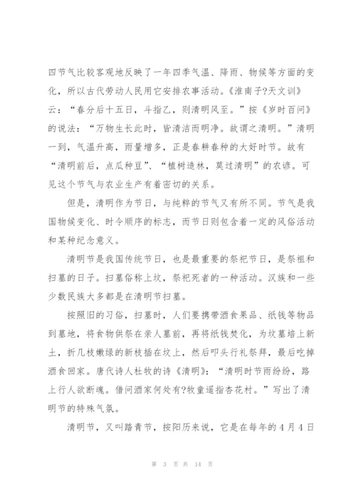 小学生清明节活动方案范文.docx