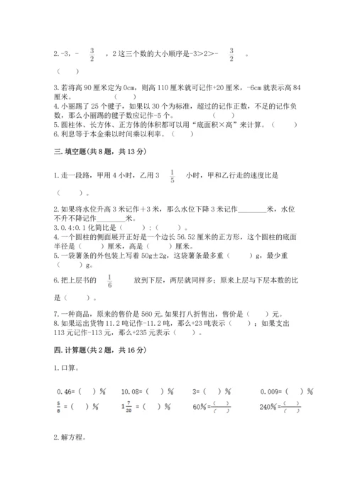 小学六年级下册数学期末测试卷及1套参考答案.docx