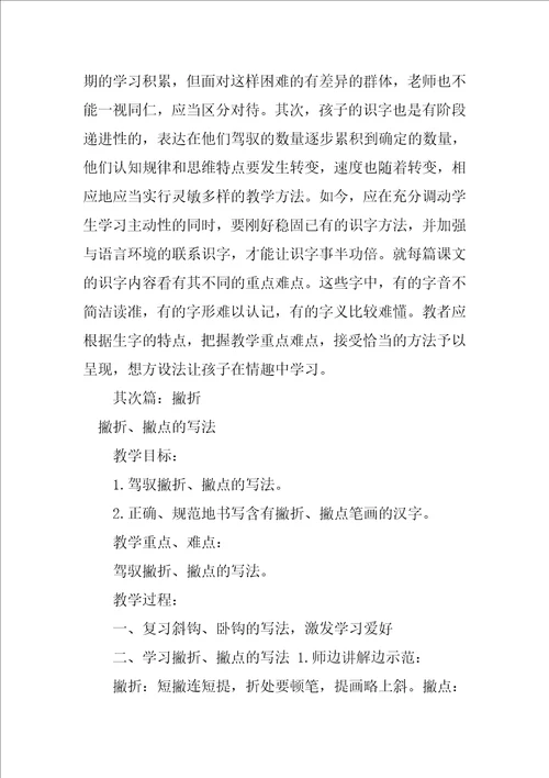 2023年撇折教学反思推荐5篇